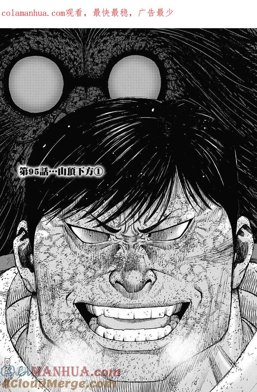 《Monkey Peak》第95话 山顶下方（1） 第1页