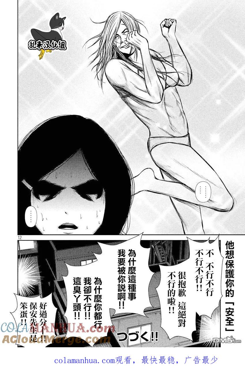 《Back Street Girls后街女孩》第95话 探索自我X2 第12页
