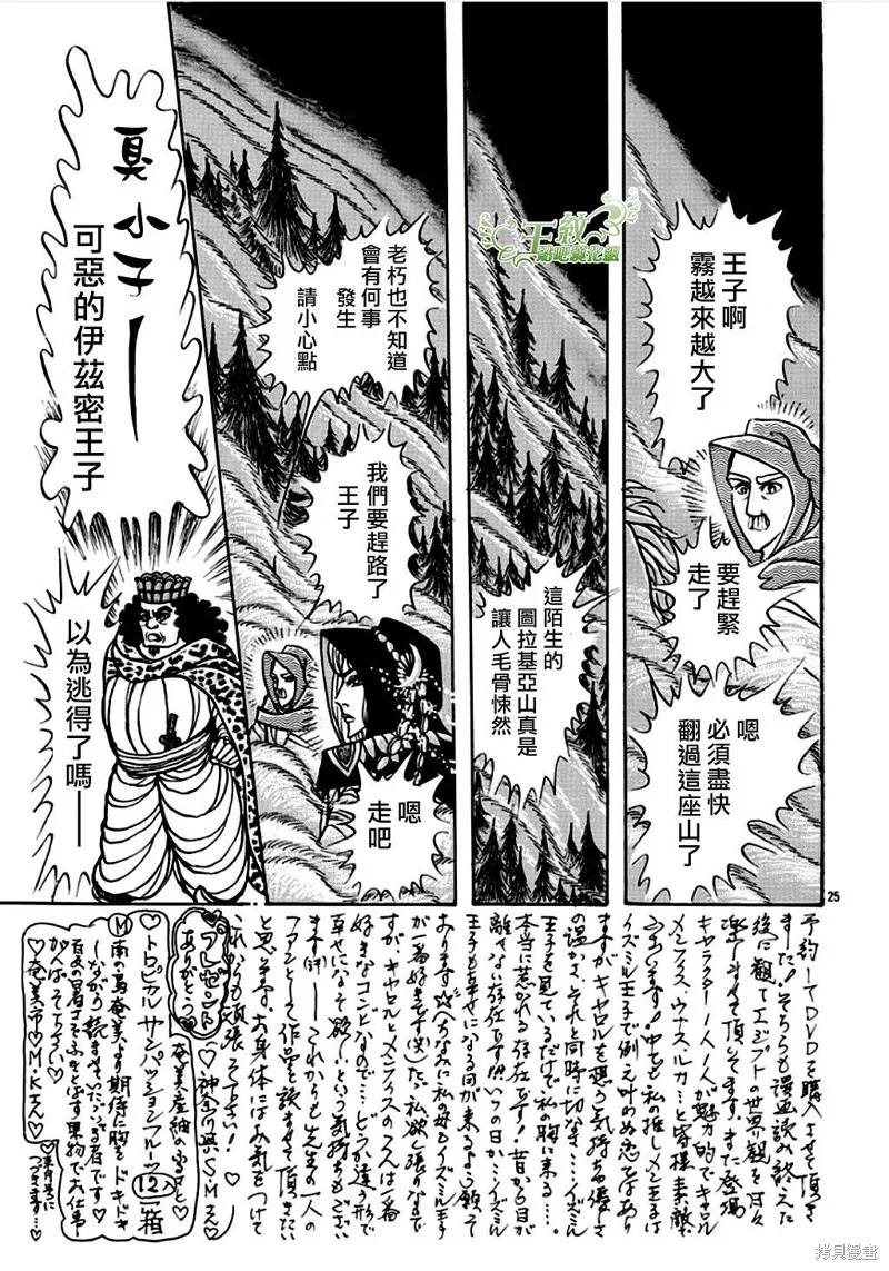 尼罗河女儿 2020年7月号 第26页