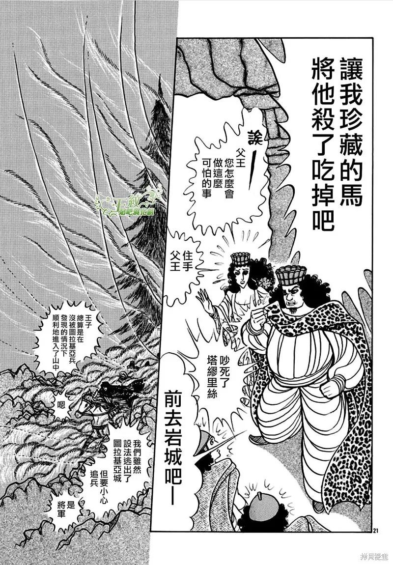 尼罗河女儿 2020年7月号 第22页