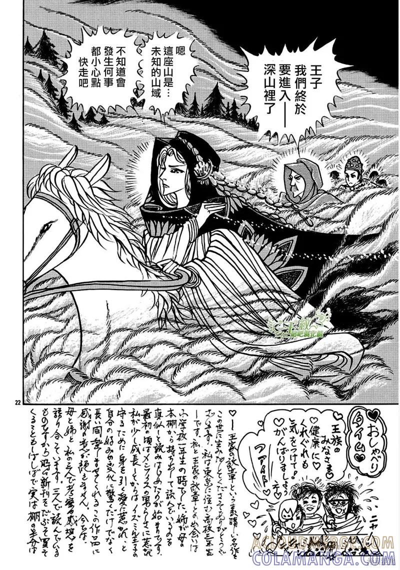 尼罗河女儿 2020年7月号 第23页