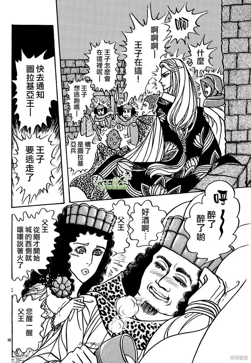 尼罗河女儿 2020年7月号 第12页