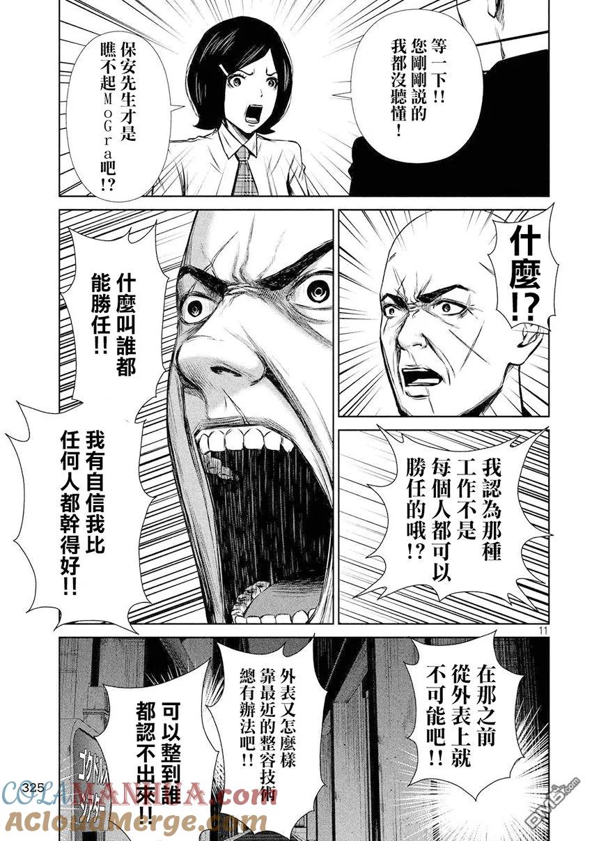 《Back Street Girls后街女孩》第95话 探索自我X2 第11页
