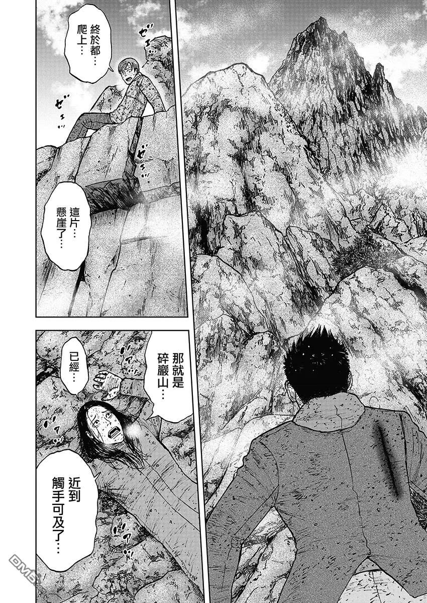 《Monkey Peak》第95话 山顶下方（1） 第16页