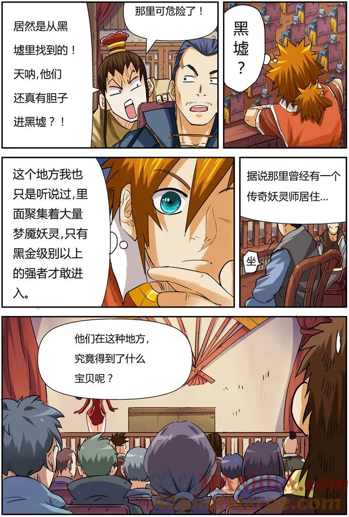 妖神记 第94话 最后的珍宝 第9页