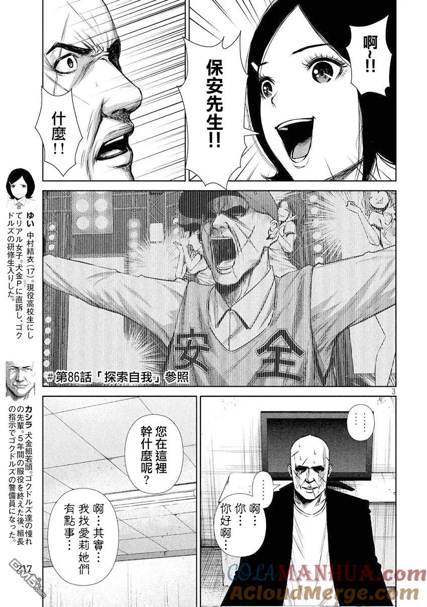 《Back Street Girls后街女孩》第95话 探索自我X2 第3页