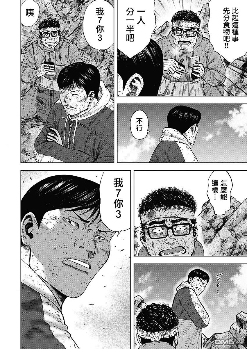 《Monkey Peak》第95话 山顶下方（1） 第8页