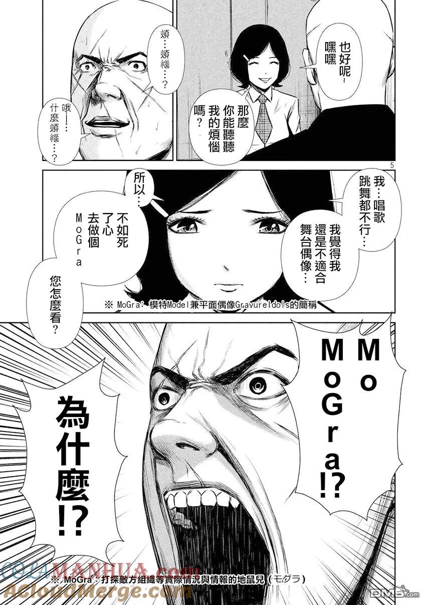 《Back Street Girls后街女孩》第95话 探索自我X2 第5页
