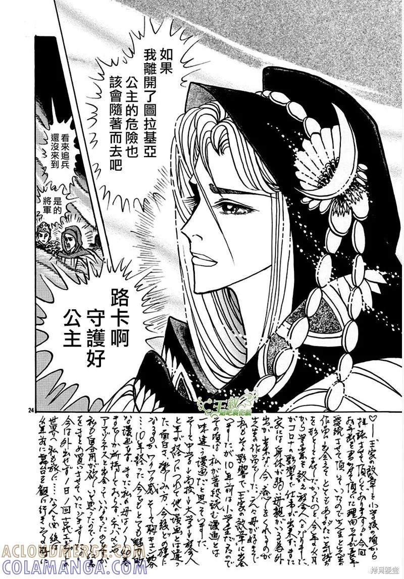 尼罗河女儿 2020年7月号 第25页