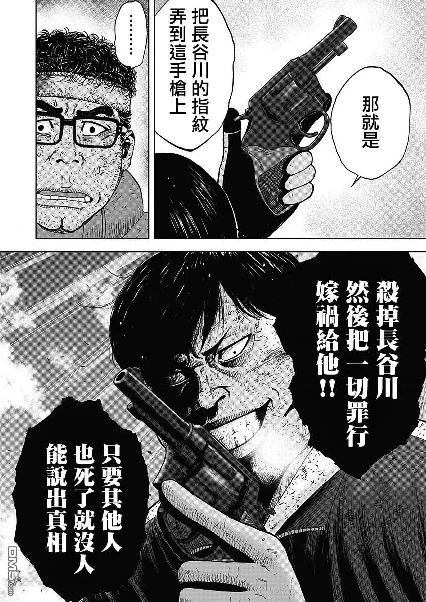 《Monkey Peak》第95话 山顶下方（1） 第12页