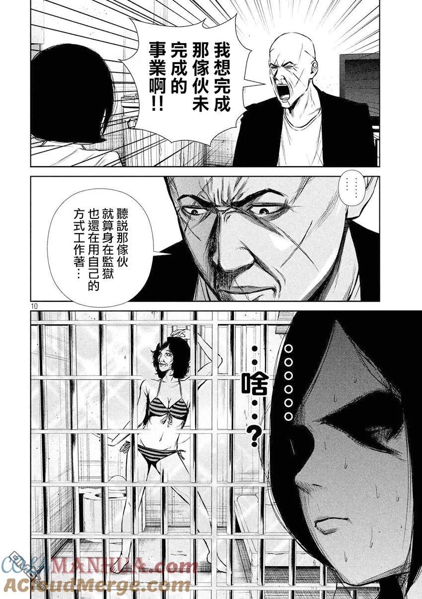 《Back Street Girls后街女孩》第95话 探索自我X2 第10页