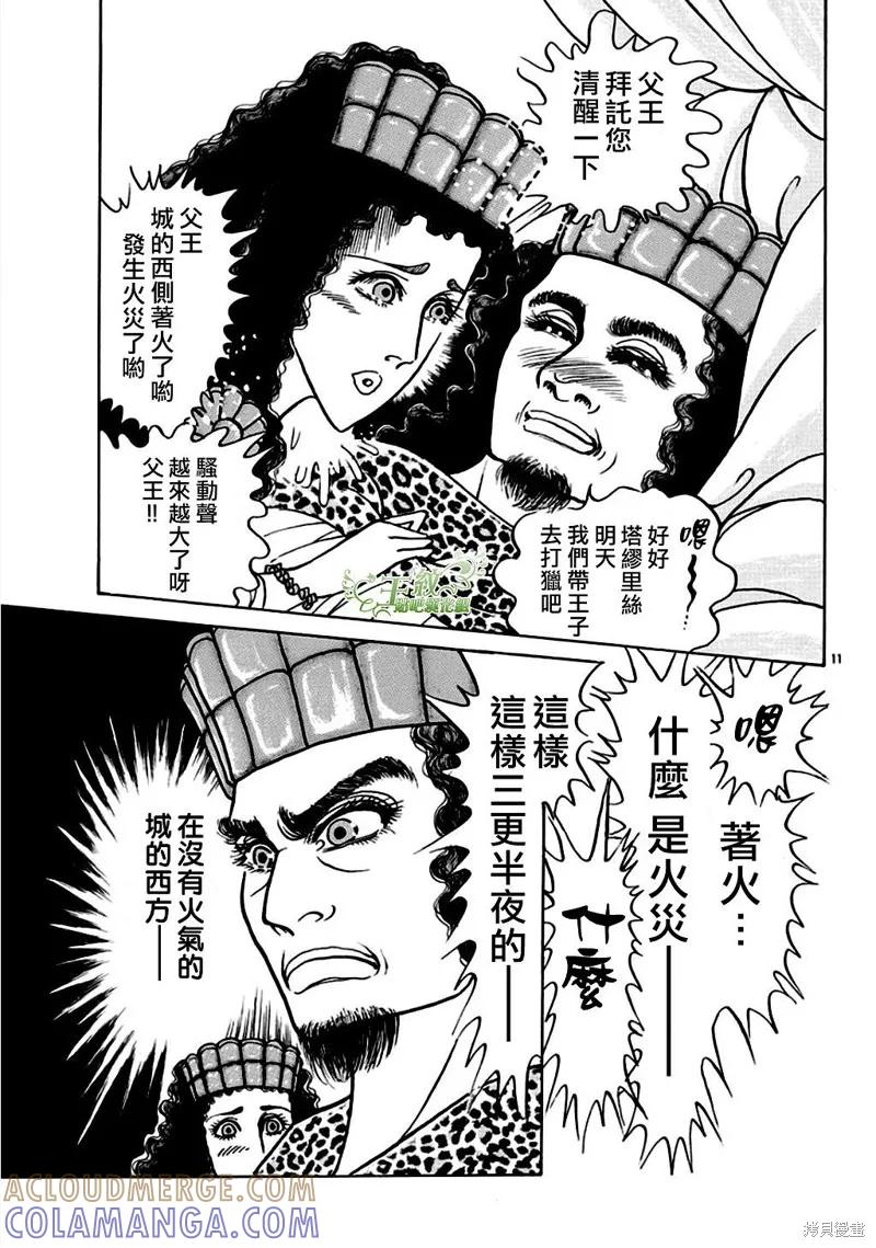 尼罗河女儿 2020年7月号 第13页