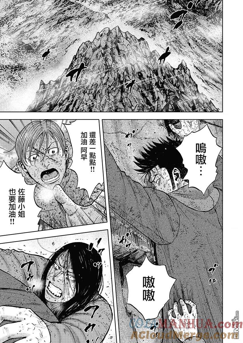 《Monkey Peak》第95话 山顶下方（1） 第13页