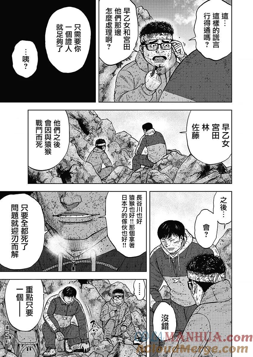 《Monkey Peak》第95话 山顶下方（1） 第11页