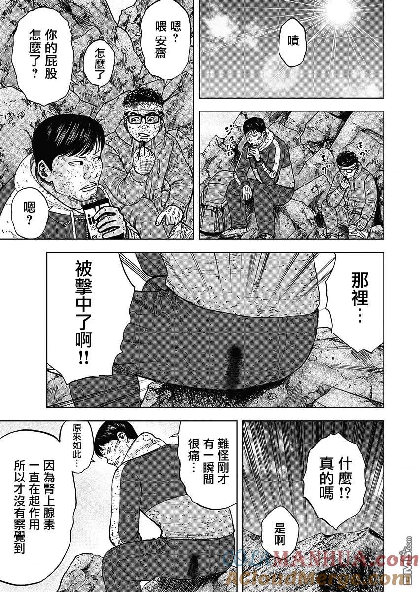 《Monkey Peak》第95话 山顶下方（1） 第9页