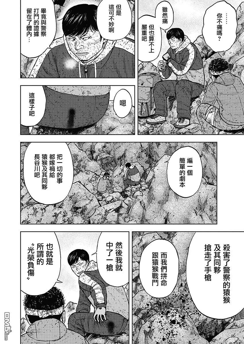 《Monkey Peak》第95话 山顶下方（1） 第10页