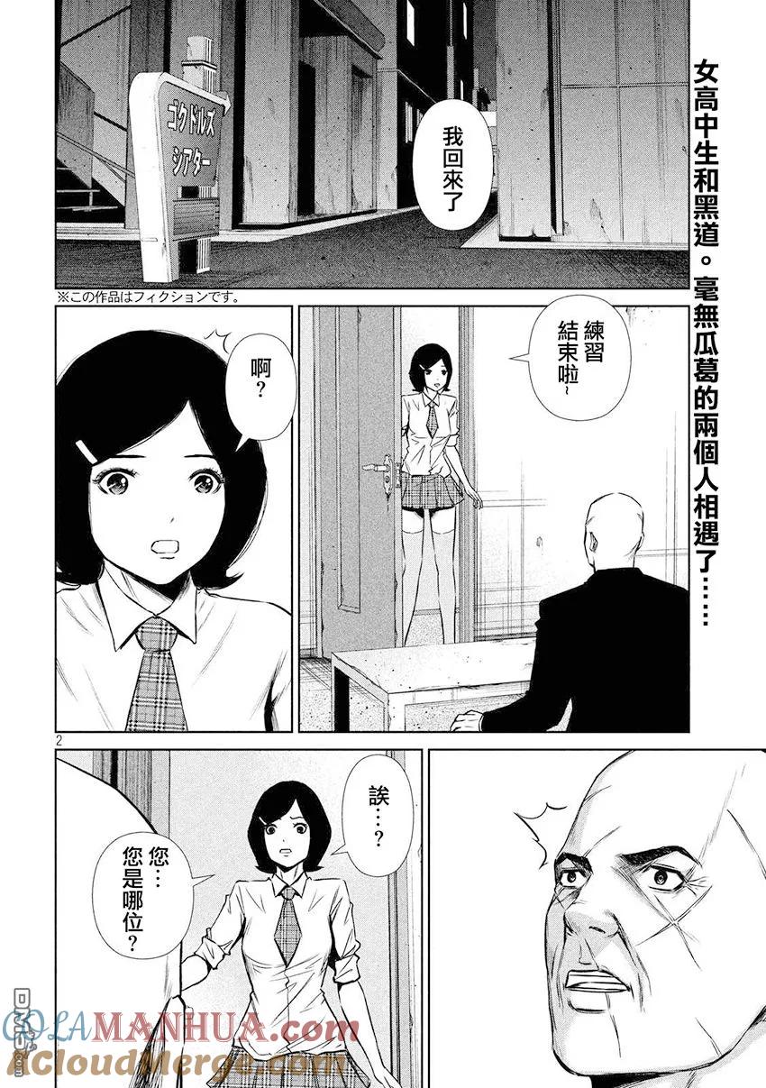 《Back Street Girls后街女孩》第95话 探索自我X2 第2页