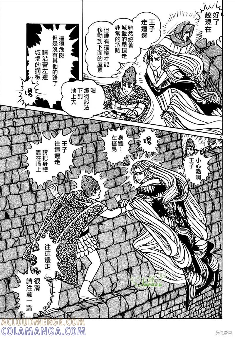尼罗河女儿 2020年7月号 第7页