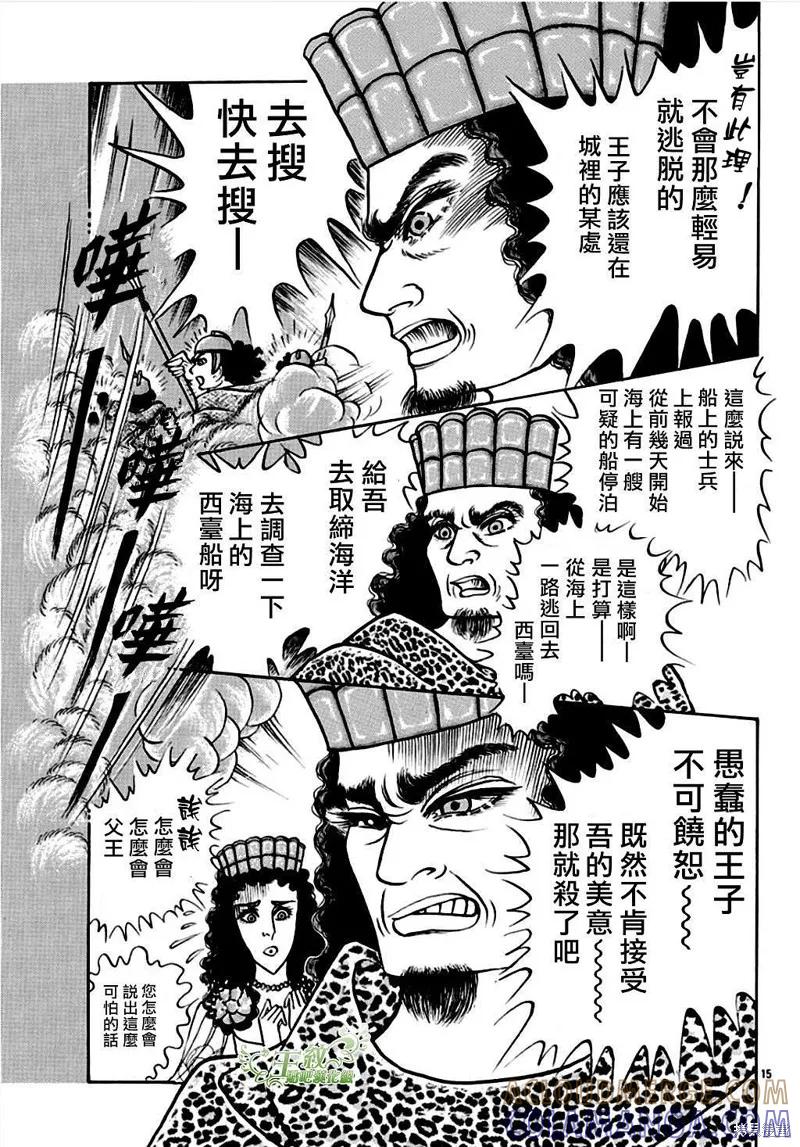 尼罗河女儿 2020年7月号 第17页
