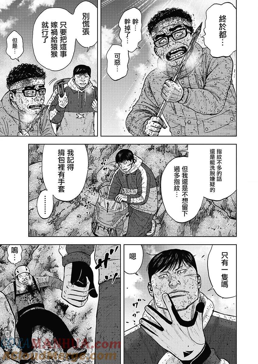 《Monkey Peak》第95话 山顶下方（1） 第3页