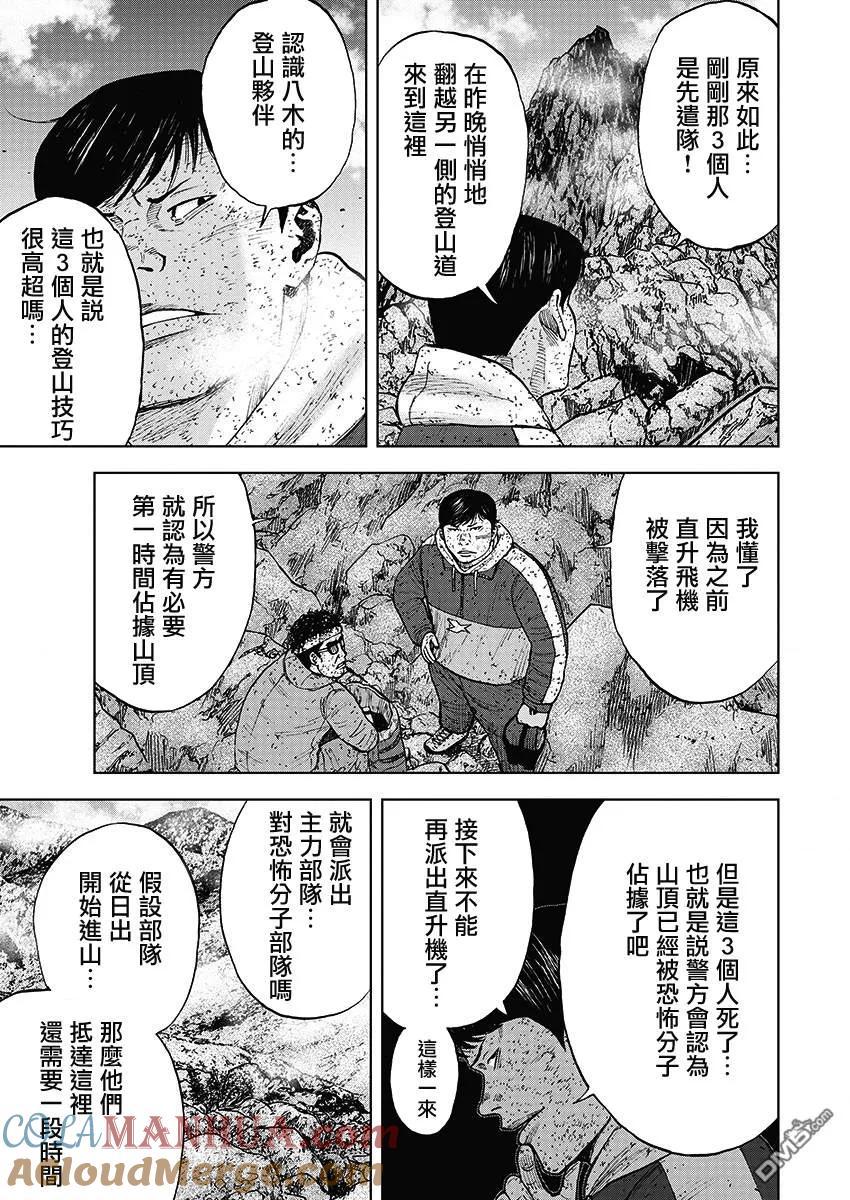 《Monkey Peak》第95话 山顶下方（1） 第7页