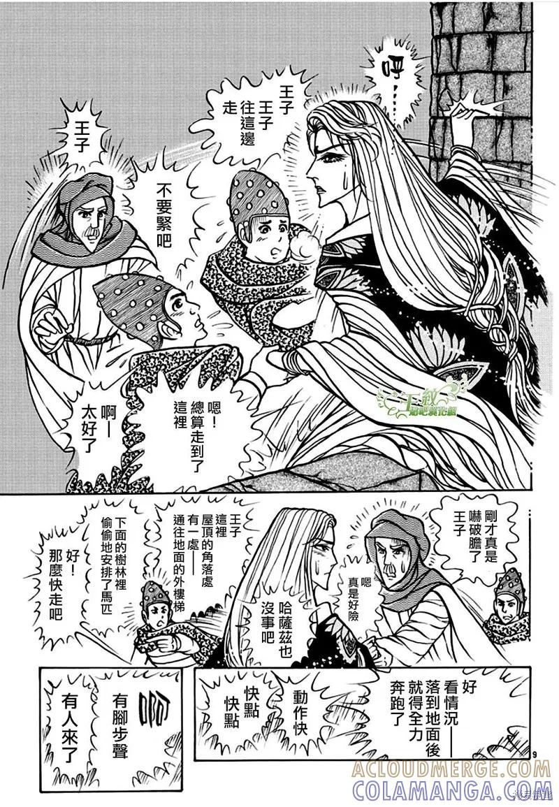 尼罗河女儿 2020年7月号 第11页