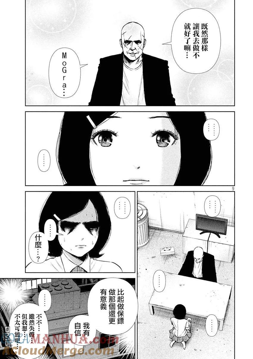 《Back Street Girls后街女孩》第95话 探索自我X2 第9页