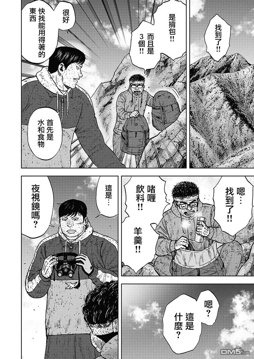 《Monkey Peak》第95话 山顶下方（1） 第6页