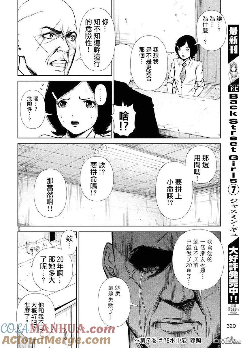 《Back Street Girls后街女孩》第95话 探索自我X2 第6页