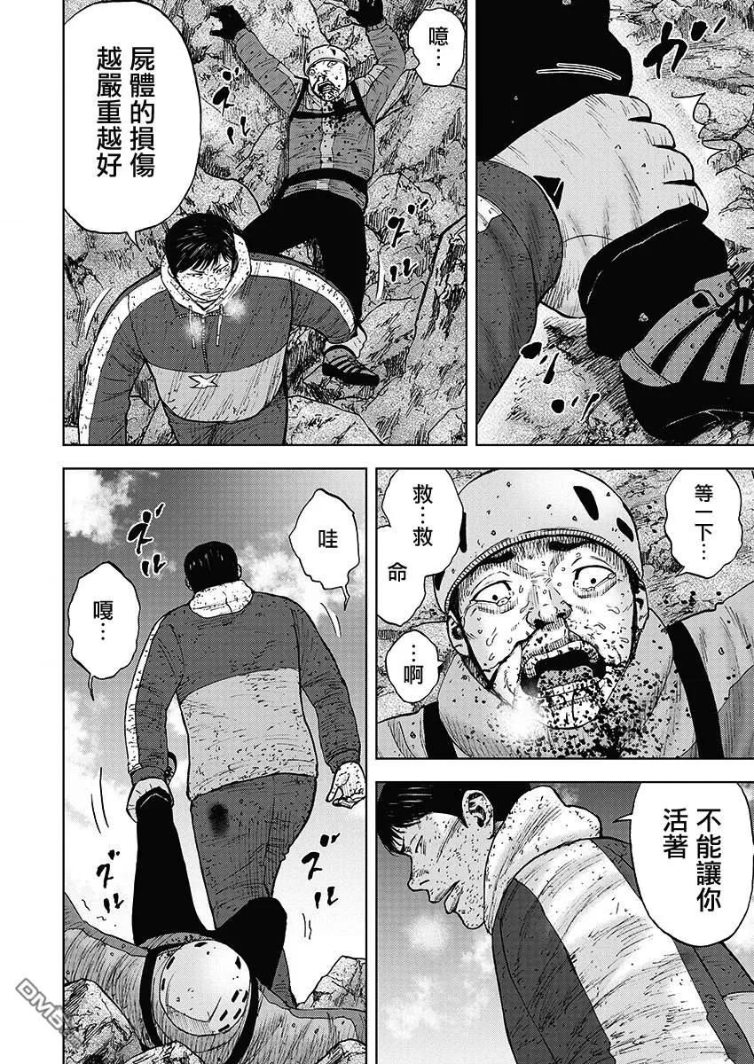 《Monkey Peak》第95话 山顶下方（1） 第4页