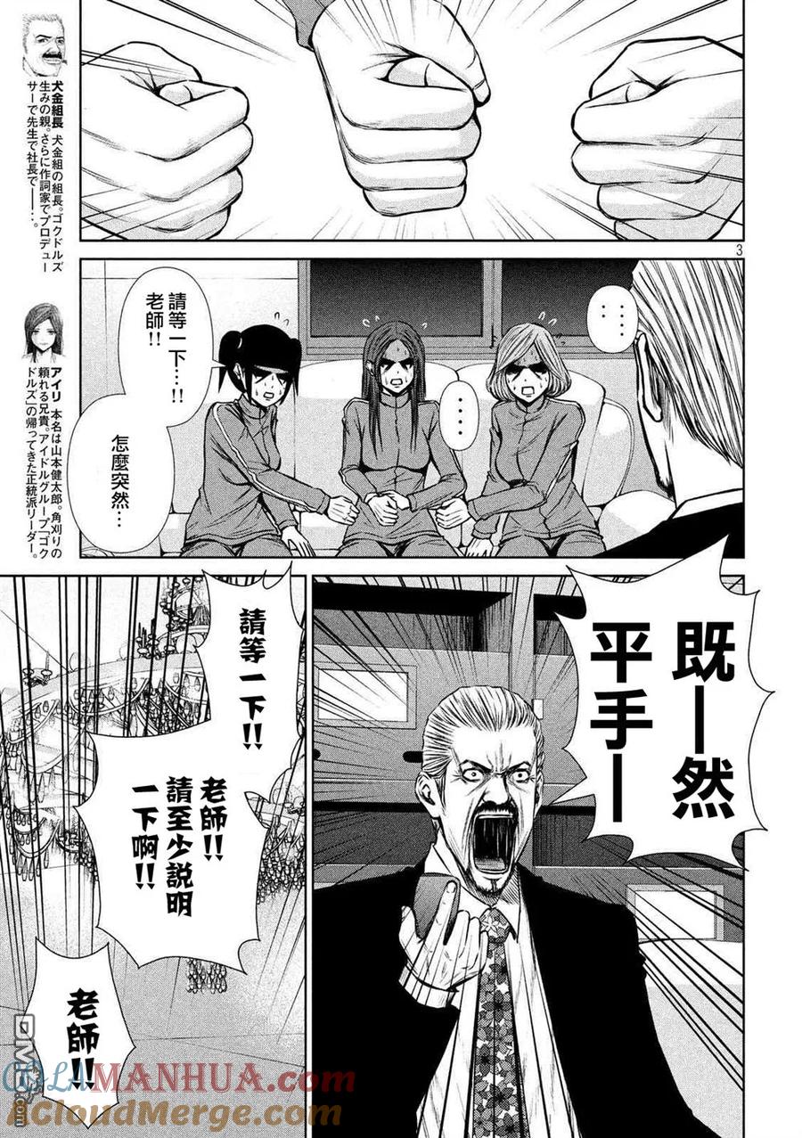 《Back Street Girls后街女孩》第96话 营业努力 第3页