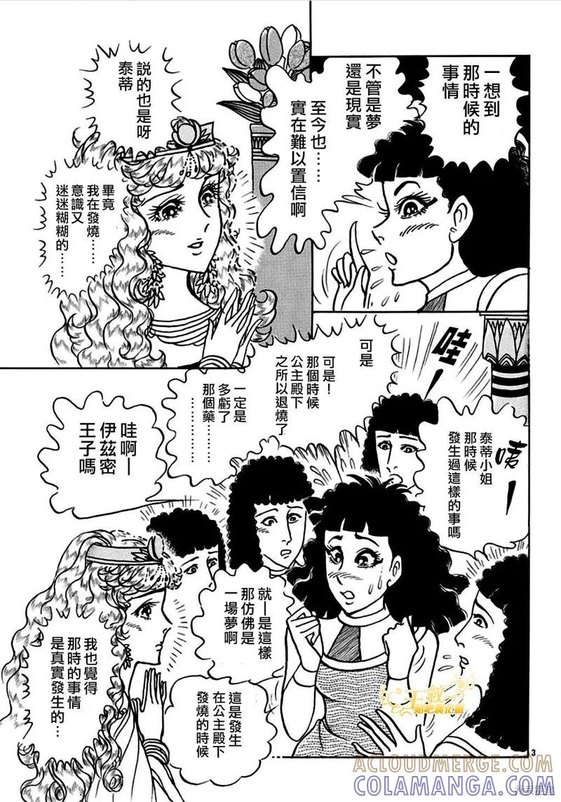 尼罗河女儿 2020年8月号 第5页