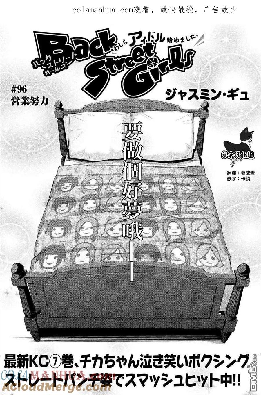 《Back Street Girls后街女孩》第96话 营业努力 第1页