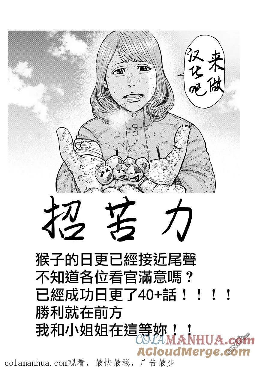 《Monkey Peak》第96话 山顶下方（2） 第23页
