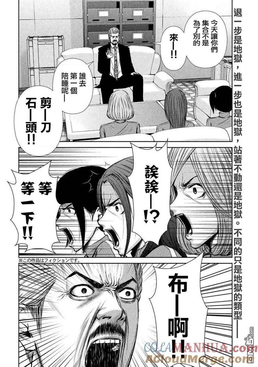 《Back Street Girls后街女孩》第96话 营业努力 第2页
