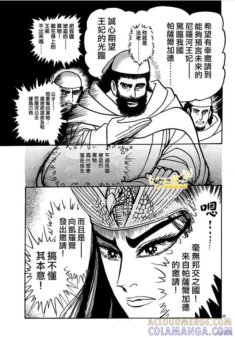 尼罗河女儿 2020年8月号 第19页