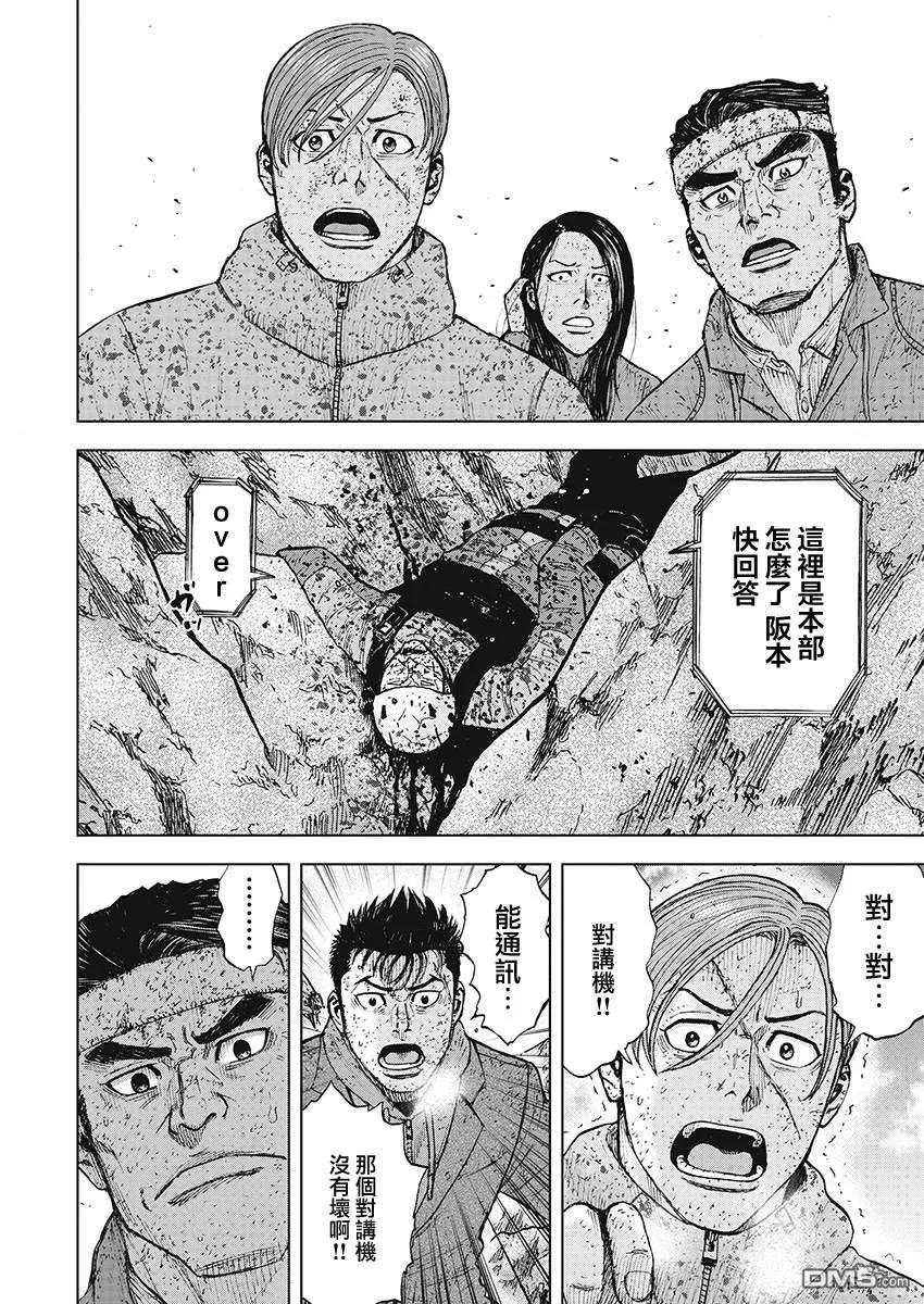 《Monkey Peak》第96话 山顶下方（2） 第2页