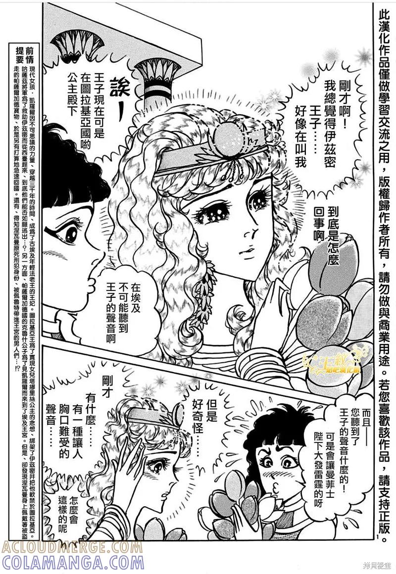 尼罗河女儿 2020年8月号 第3页