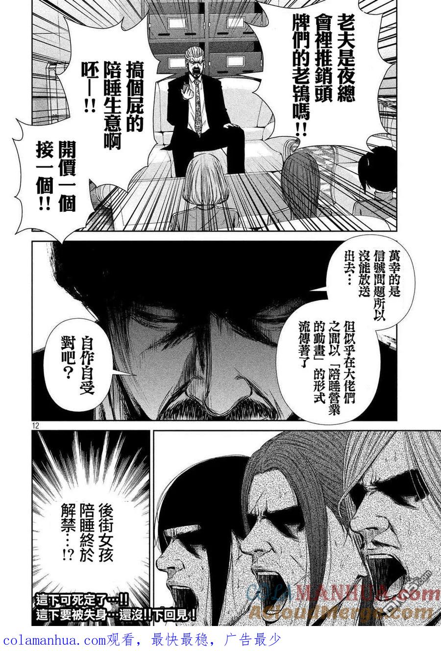 《Back Street Girls后街女孩》第96话 营业努力 第12页