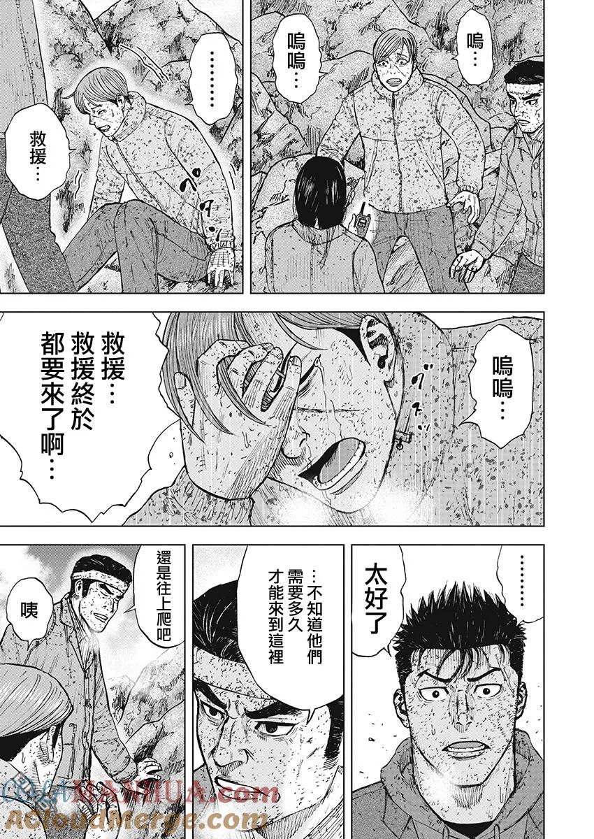 《Monkey Peak》第96话 山顶下方（2） 第11页