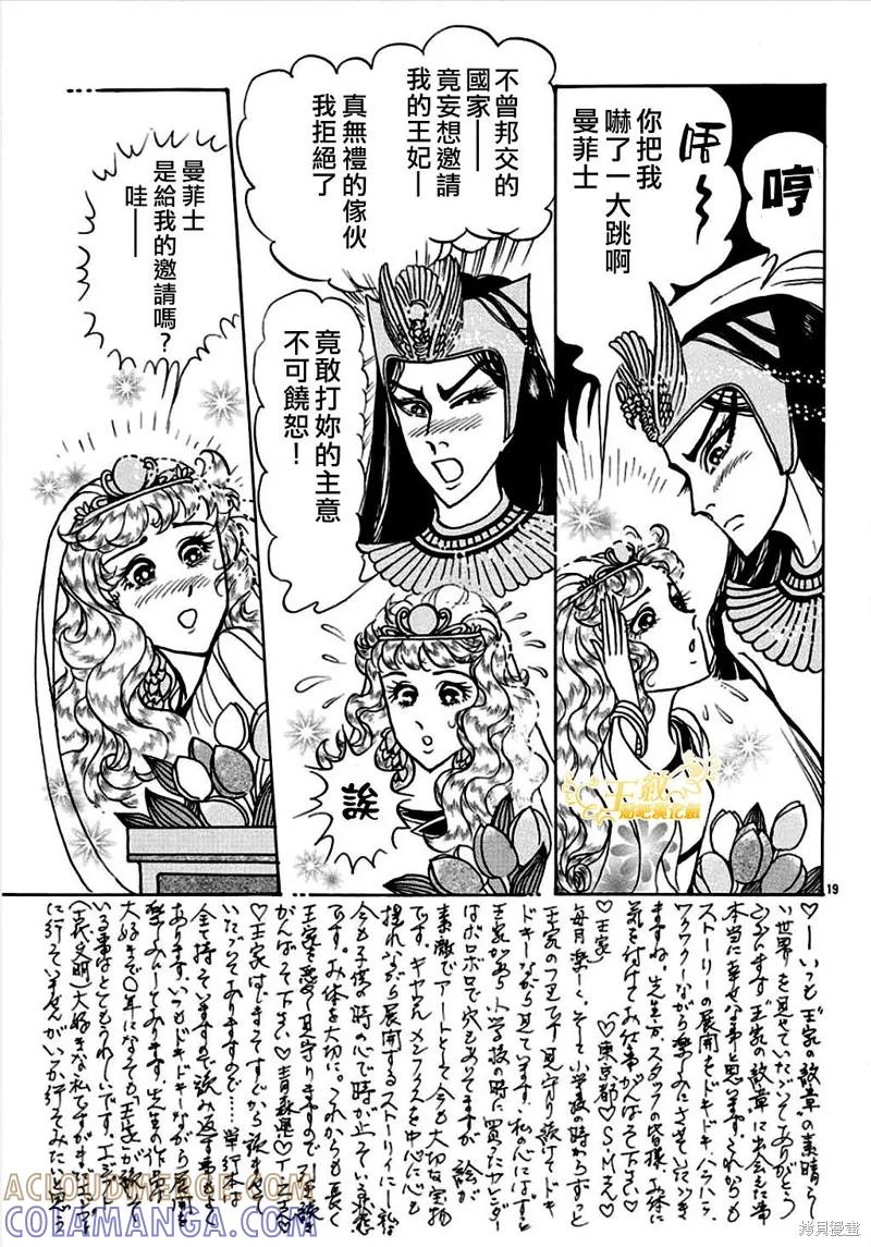 尼罗河女儿 2020年8月号 第21页