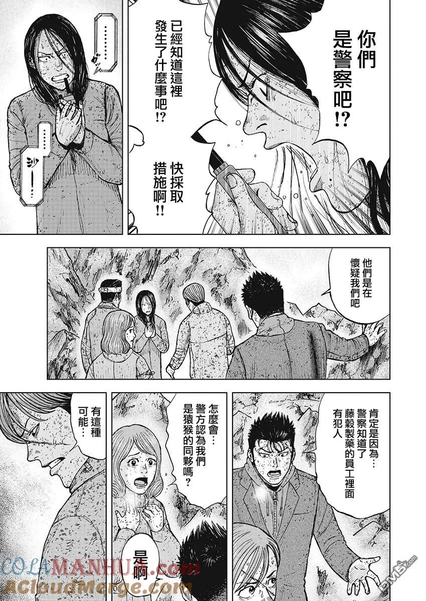 《Monkey Peak》第96话 山顶下方（2） 第9页