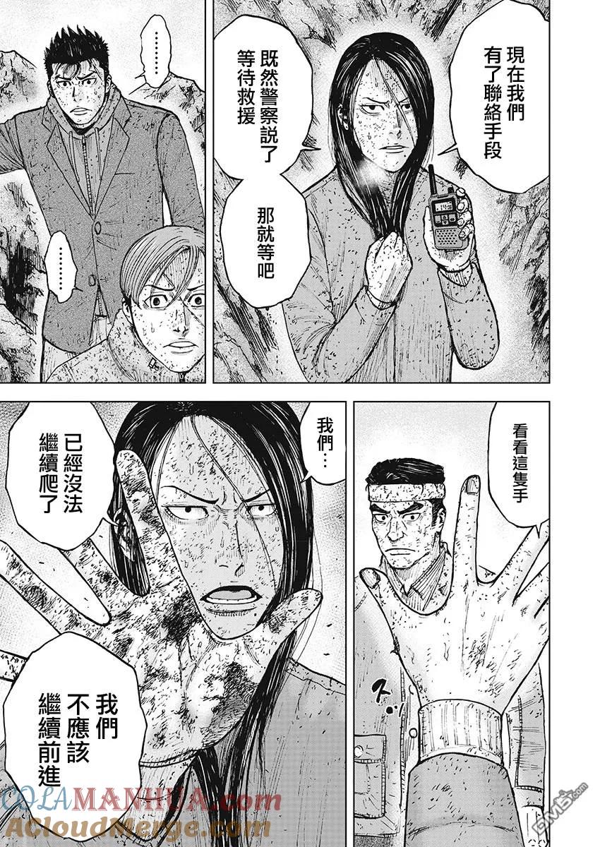 《Monkey Peak》第96话 山顶下方（2） 第13页