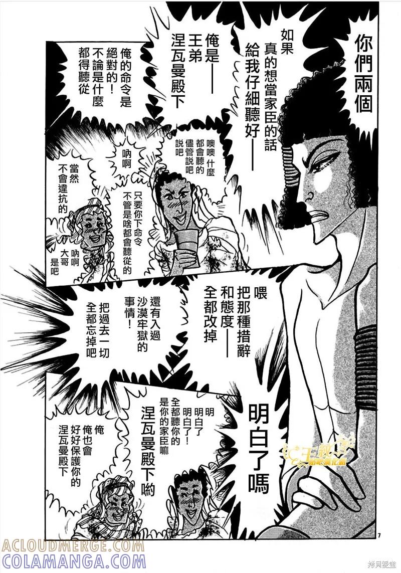 尼罗河女儿 2020年8月号 第9页