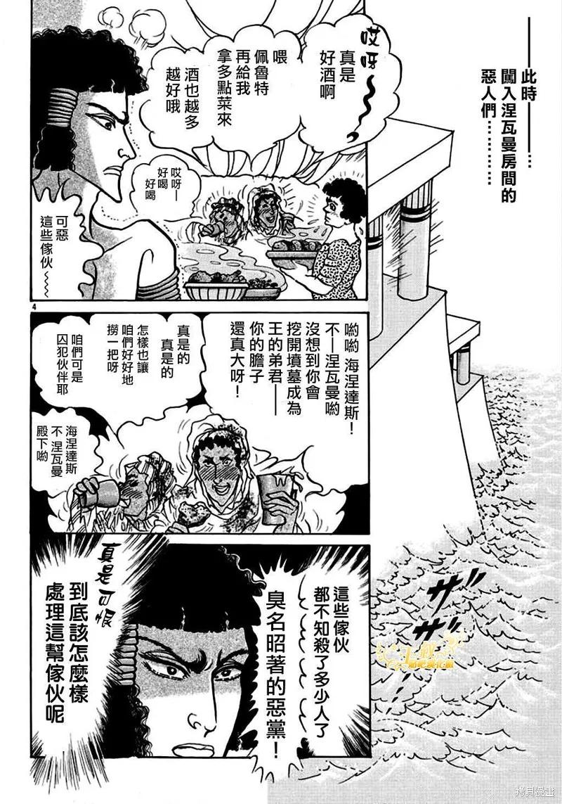 尼罗河女儿 2020年8月号 第6页