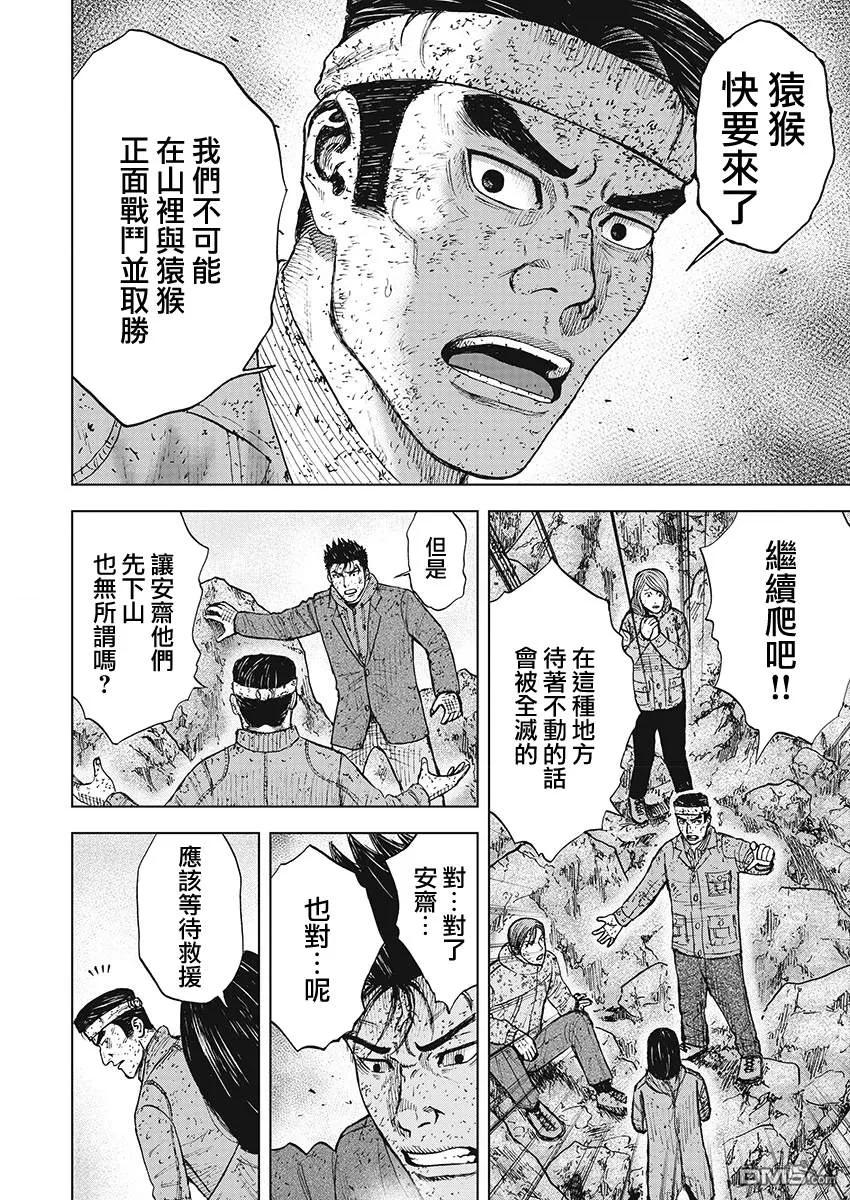 《Monkey Peak》第96话 山顶下方（2） 第12页