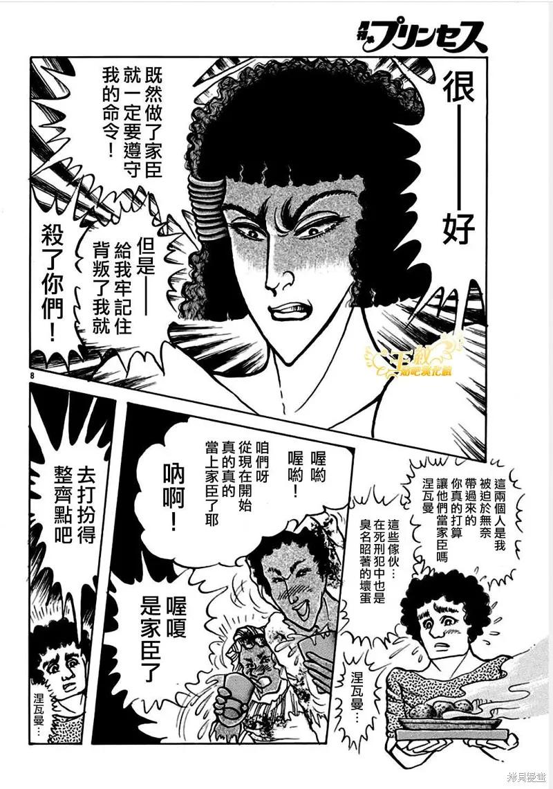 尼罗河女儿 2020年8月号 第10页