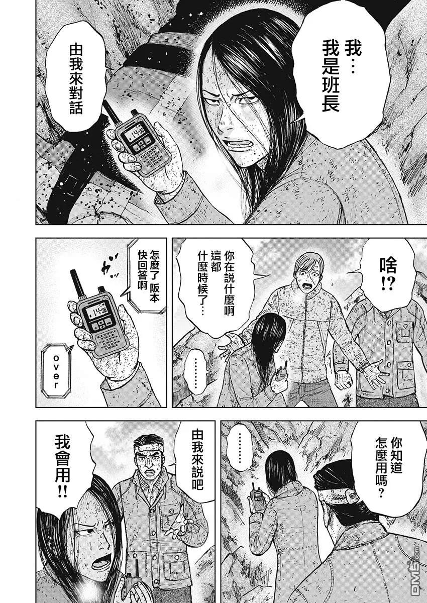 《Monkey Peak》第96话 山顶下方（2） 第4页