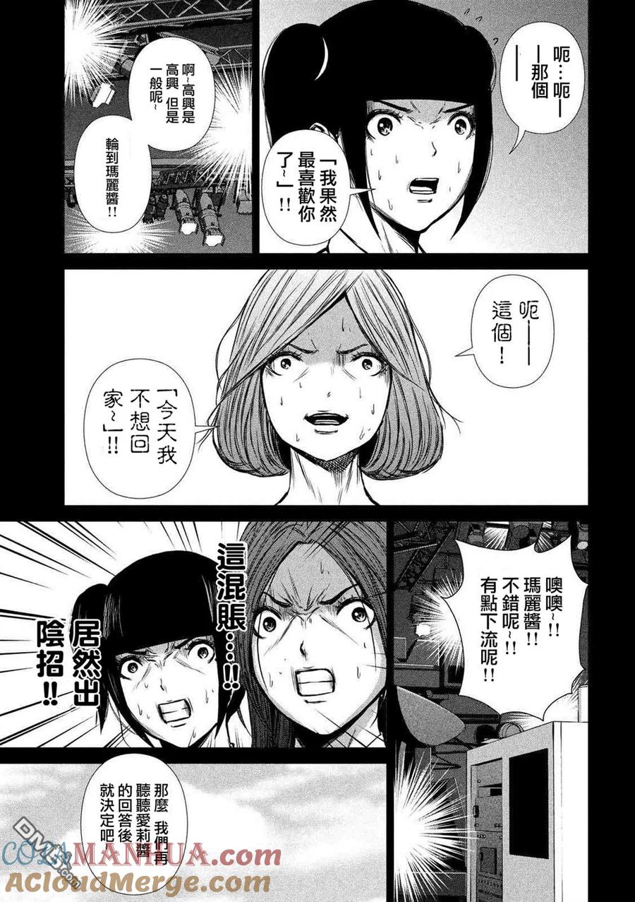 《Back Street Girls后街女孩》第96话 营业努力 第7页