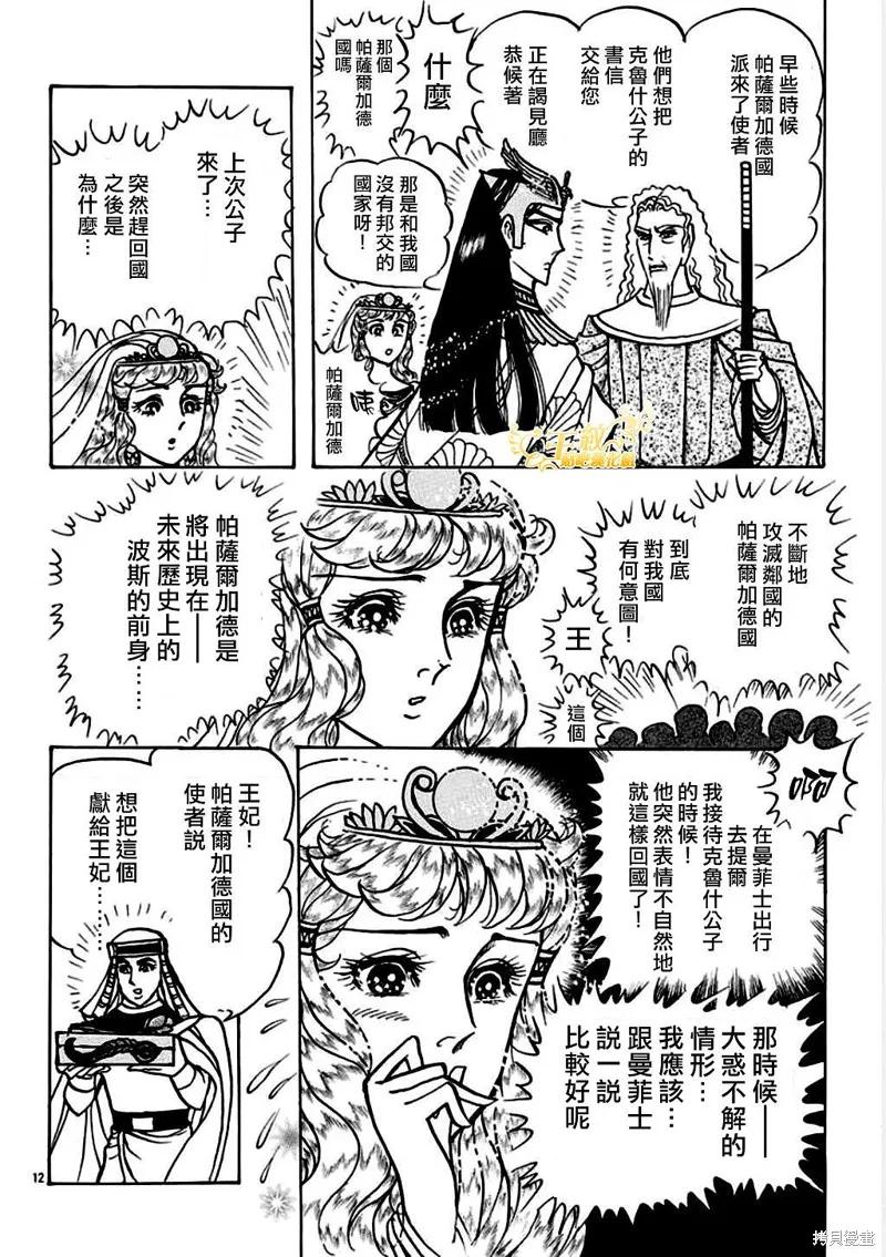 尼罗河女儿 2020年8月号 第14页